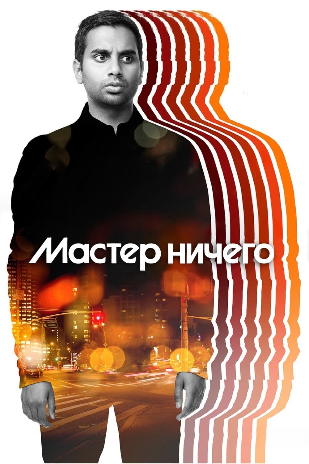 Мастер ничего