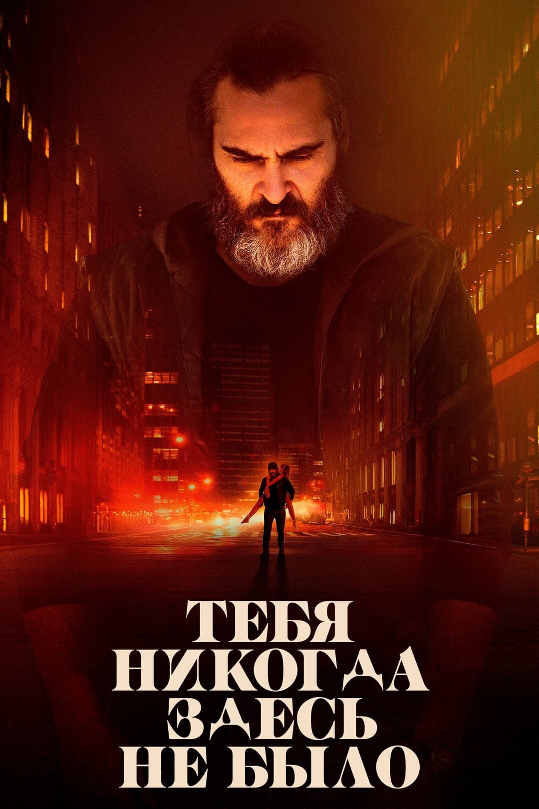 Тебя никогда здесь не было