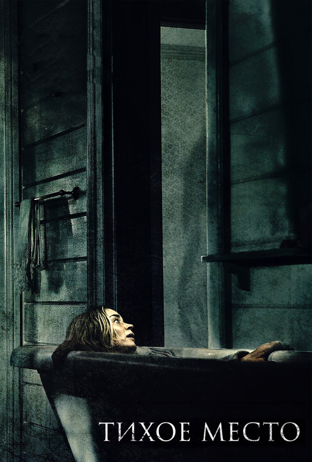 Тихое место