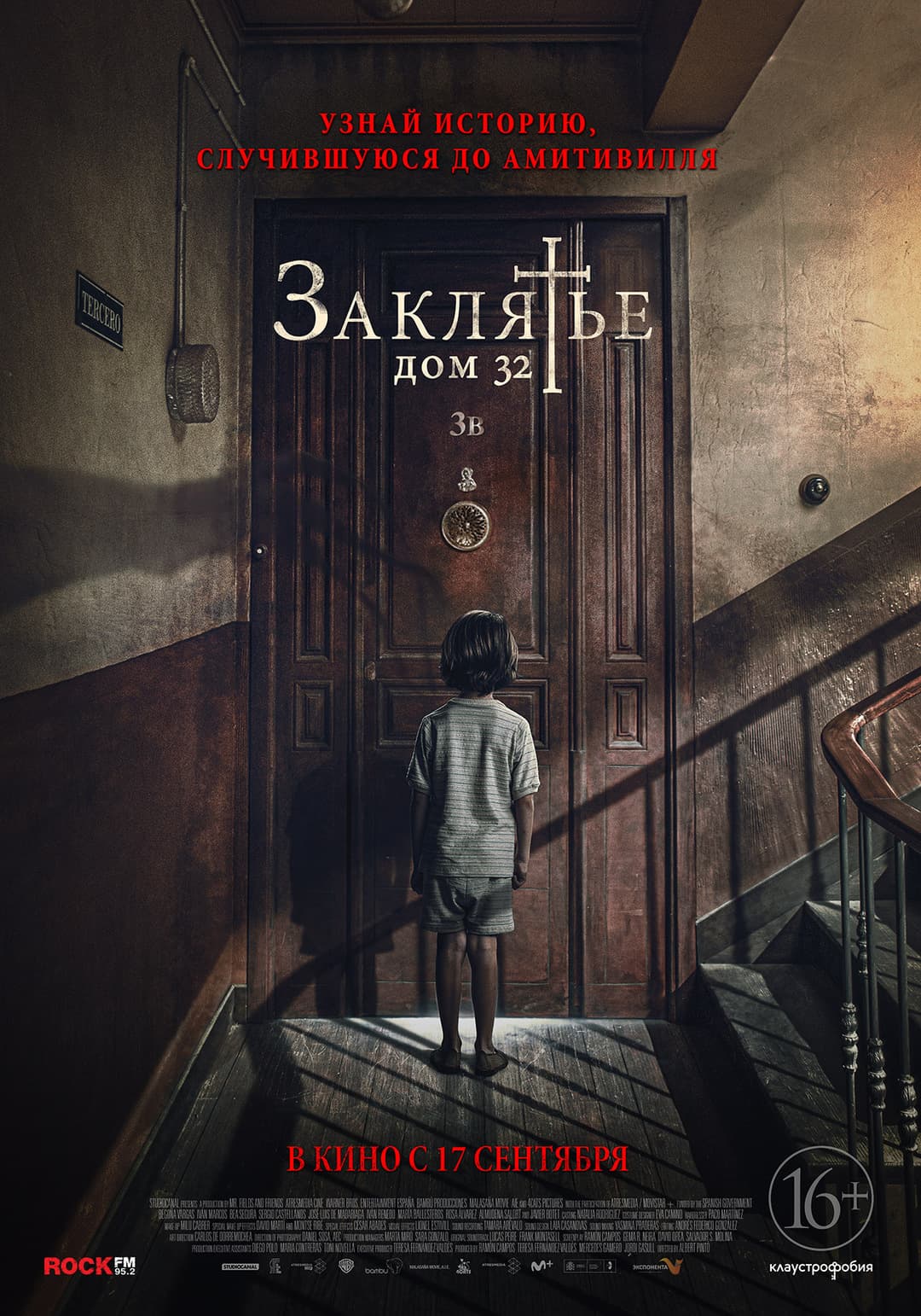 Заклятье: Дом 32