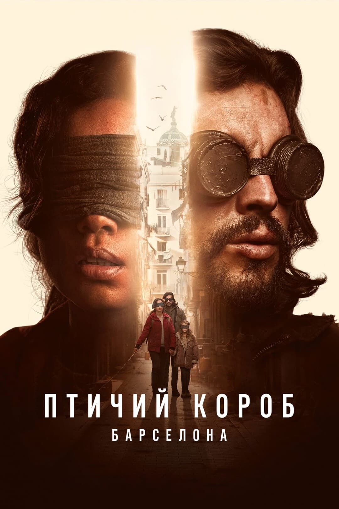 Птичий короб 2: Барселона