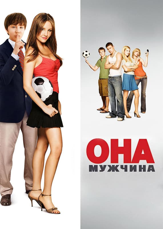 Она – мужчина