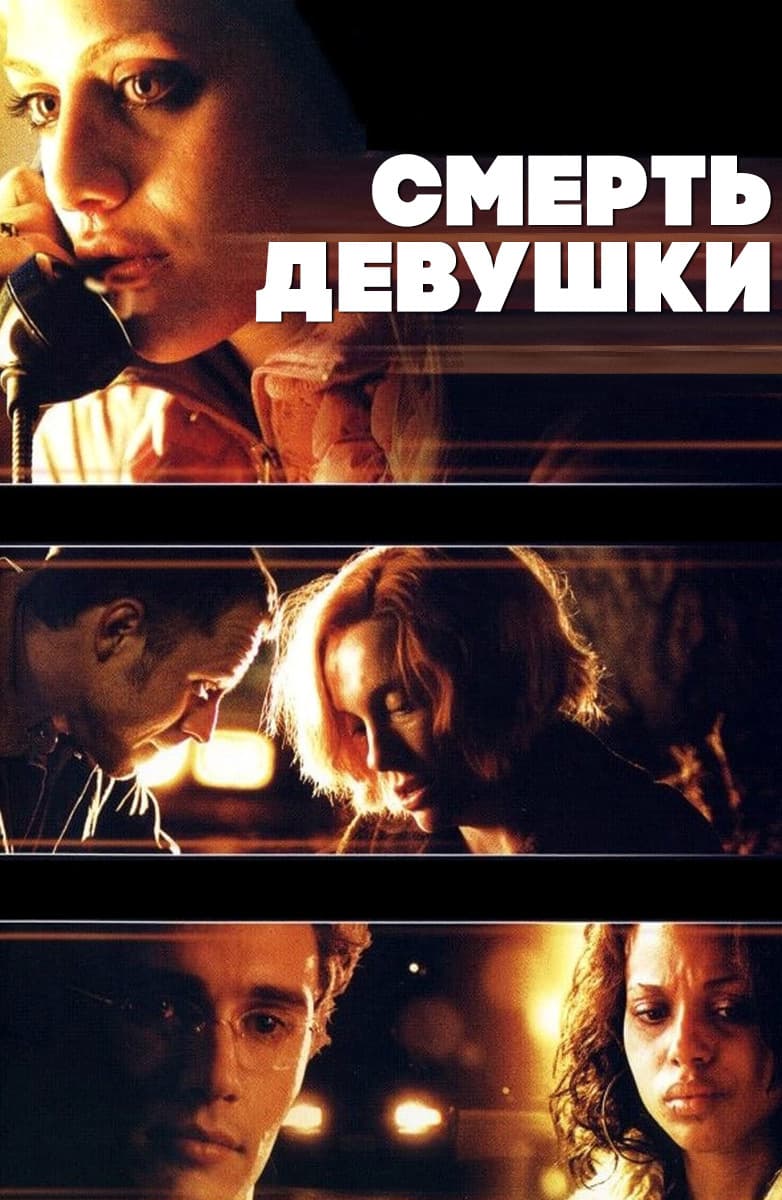 Смерть девушки