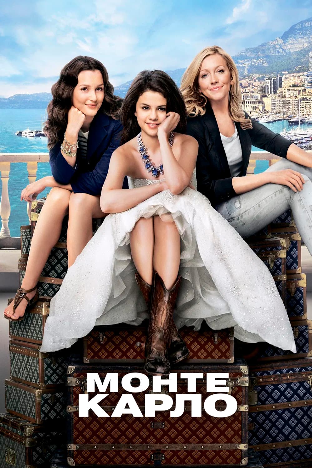 Монте-Карло