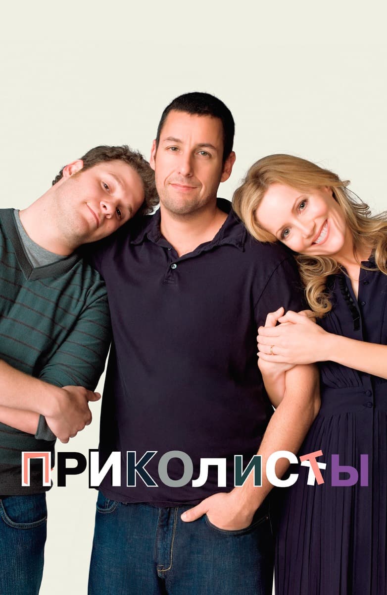 Приколисты