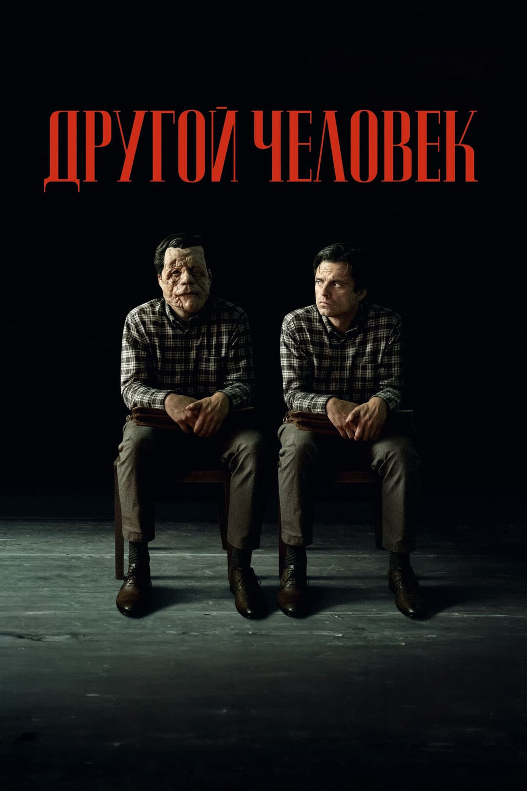 Другой человек