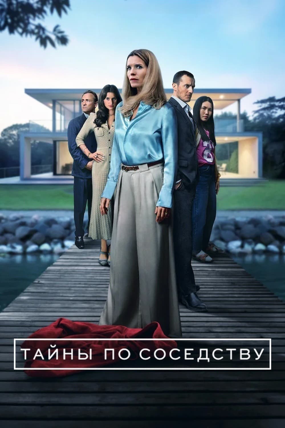 Тайны по соседству