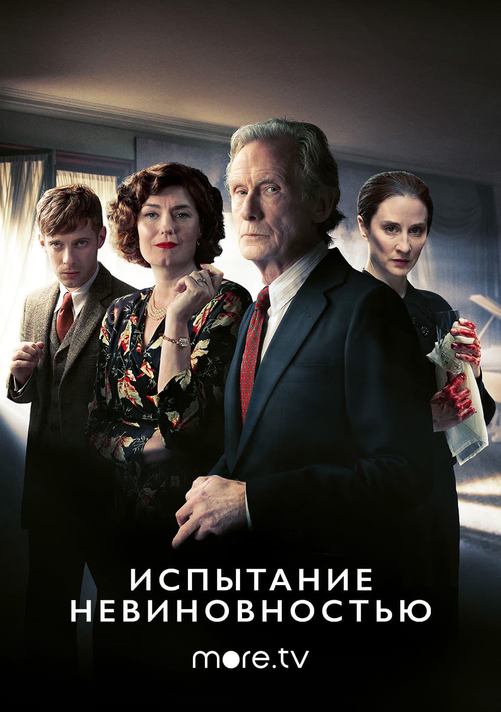 Испытание невиновностью