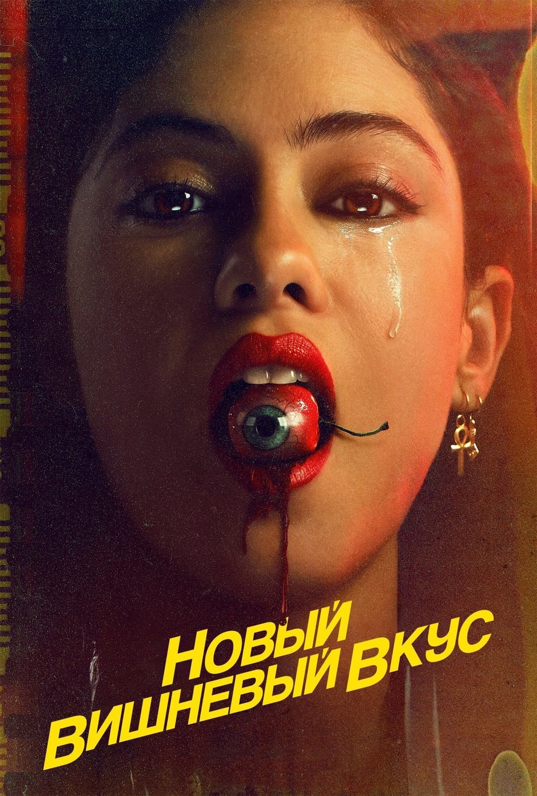 Новый вишневый вкус