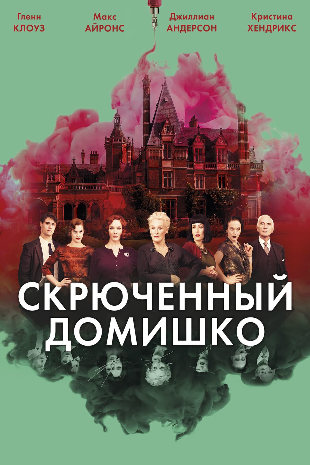 Скрюченный домишко